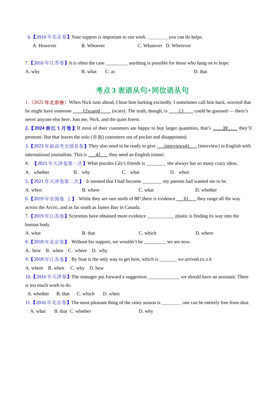 专题08 名词性从句（全国通用）（学生版） .docx_第3页