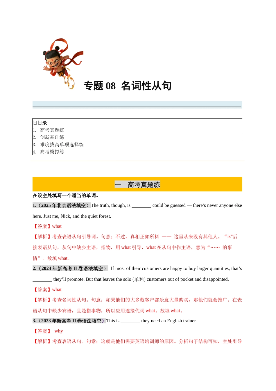 专题08 名词性从句必刷题（教师版）.docx_第1页