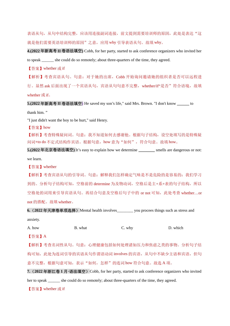 专题08 名词性从句必刷题（教师版）.docx_第2页