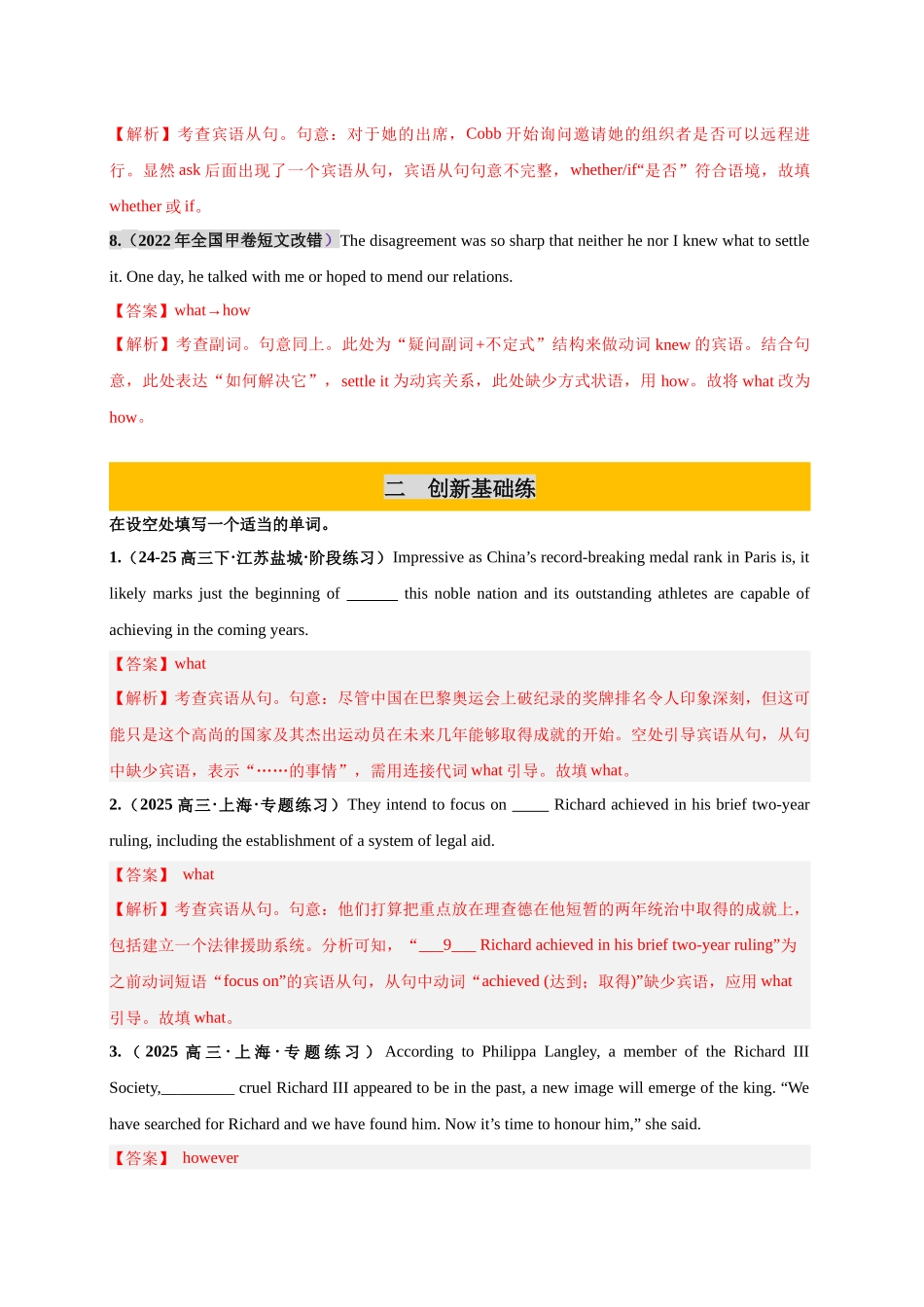 专题08 名词性从句必刷题（教师版）.docx_第3页