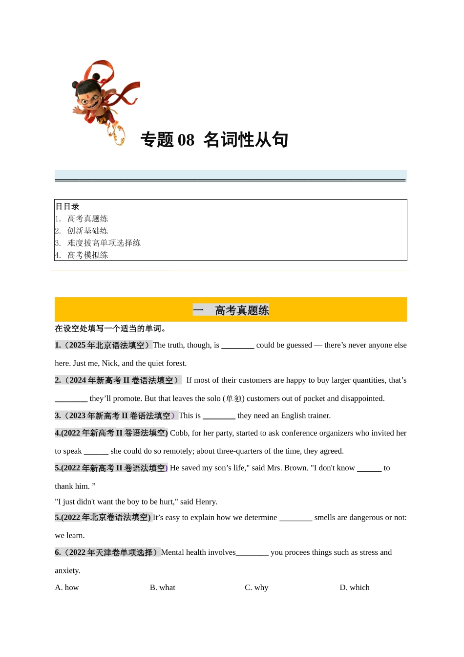 专题08 名词性从句必刷题（学生版）.docx_第1页