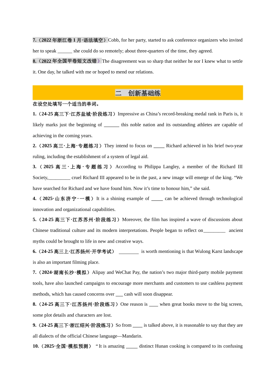 专题08 名词性从句必刷题（学生版）.docx_第2页