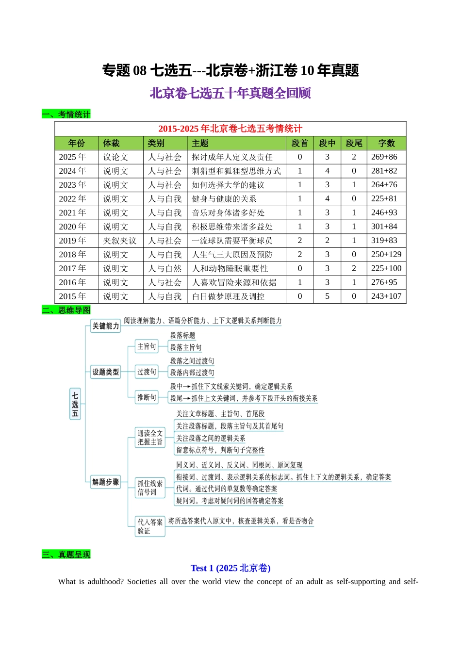 专题08 七选五--北京卷 浙江卷10年真题（知识清单）（教师版）.docx_第1页