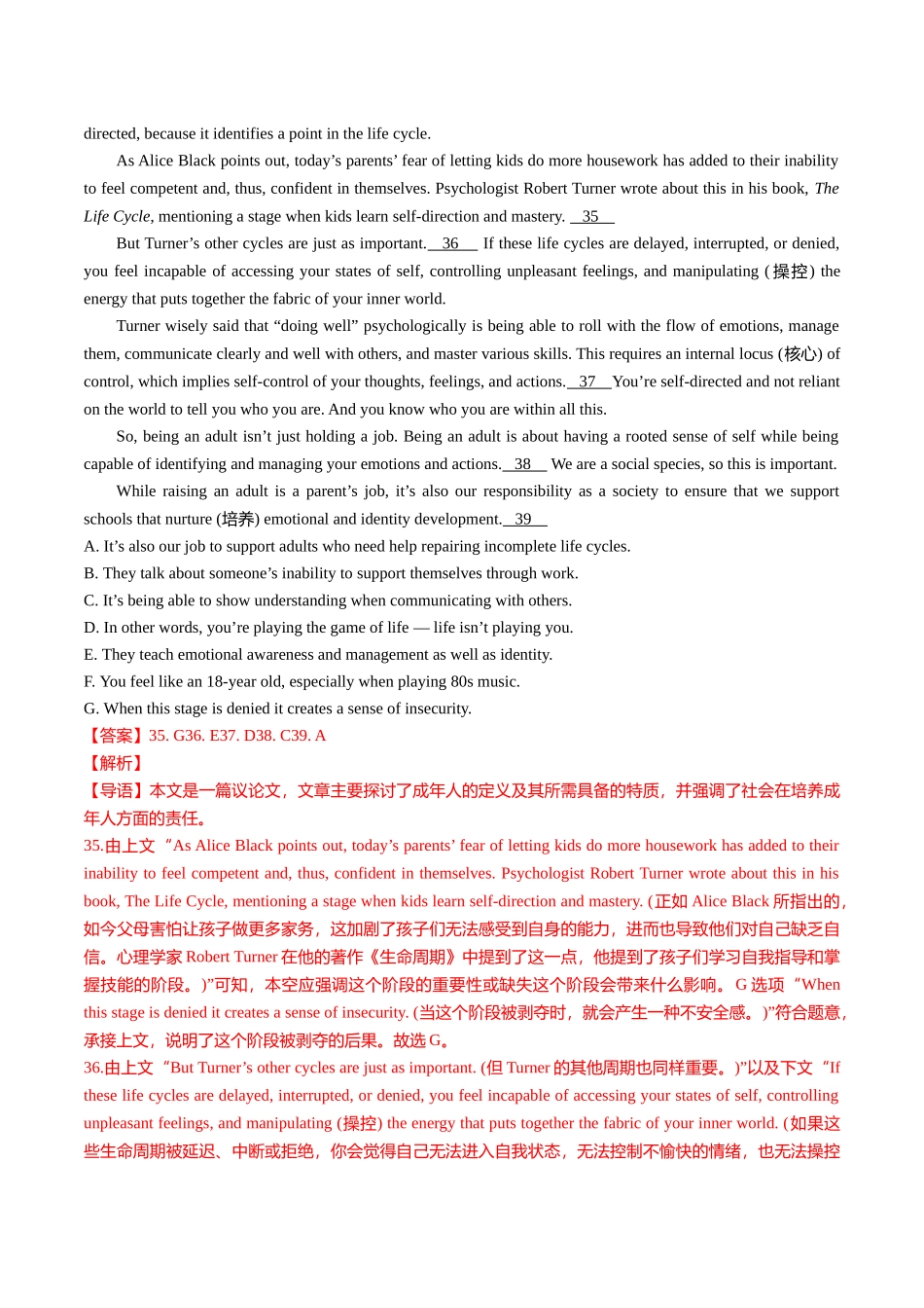 专题08 七选五--北京卷 浙江卷10年真题（知识清单）（教师版）.docx_第2页