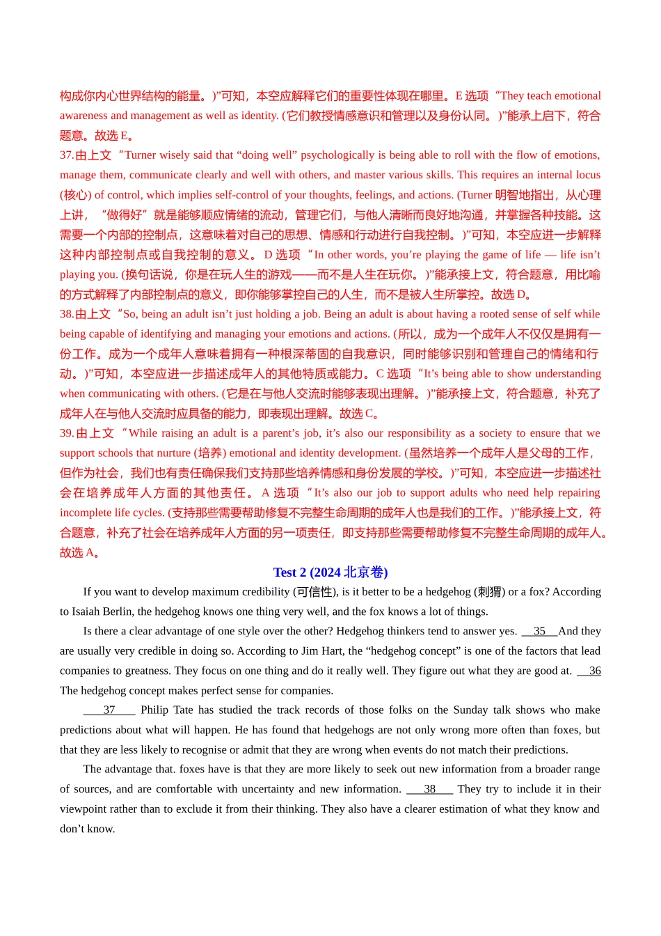 专题08 七选五--北京卷 浙江卷10年真题（知识清单）（教师版）.docx_第3页