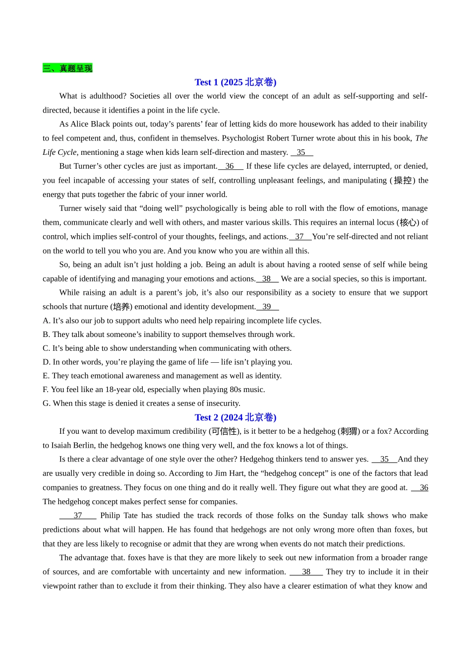 专题08 七选五--北京卷 浙江卷10年真题(知识清单)(学生版).docx_第2页