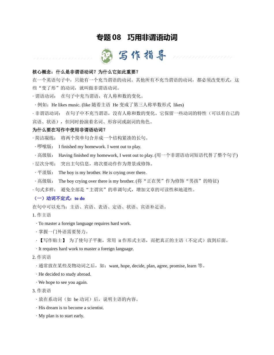 专题08 巧用非谓语动词（教师版） - .docx_第1页