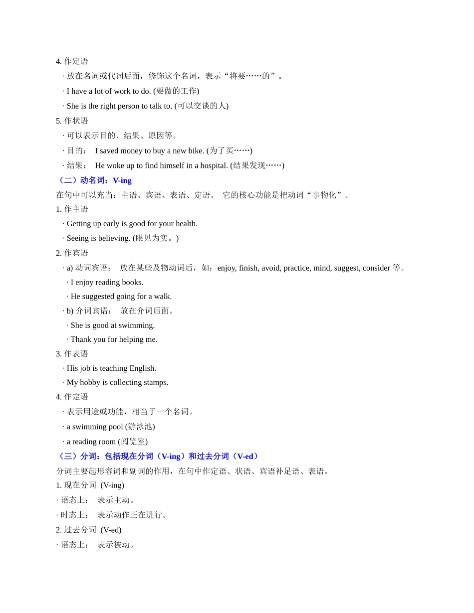 专题08 巧用非谓语动词（教师版） - .docx_第2页