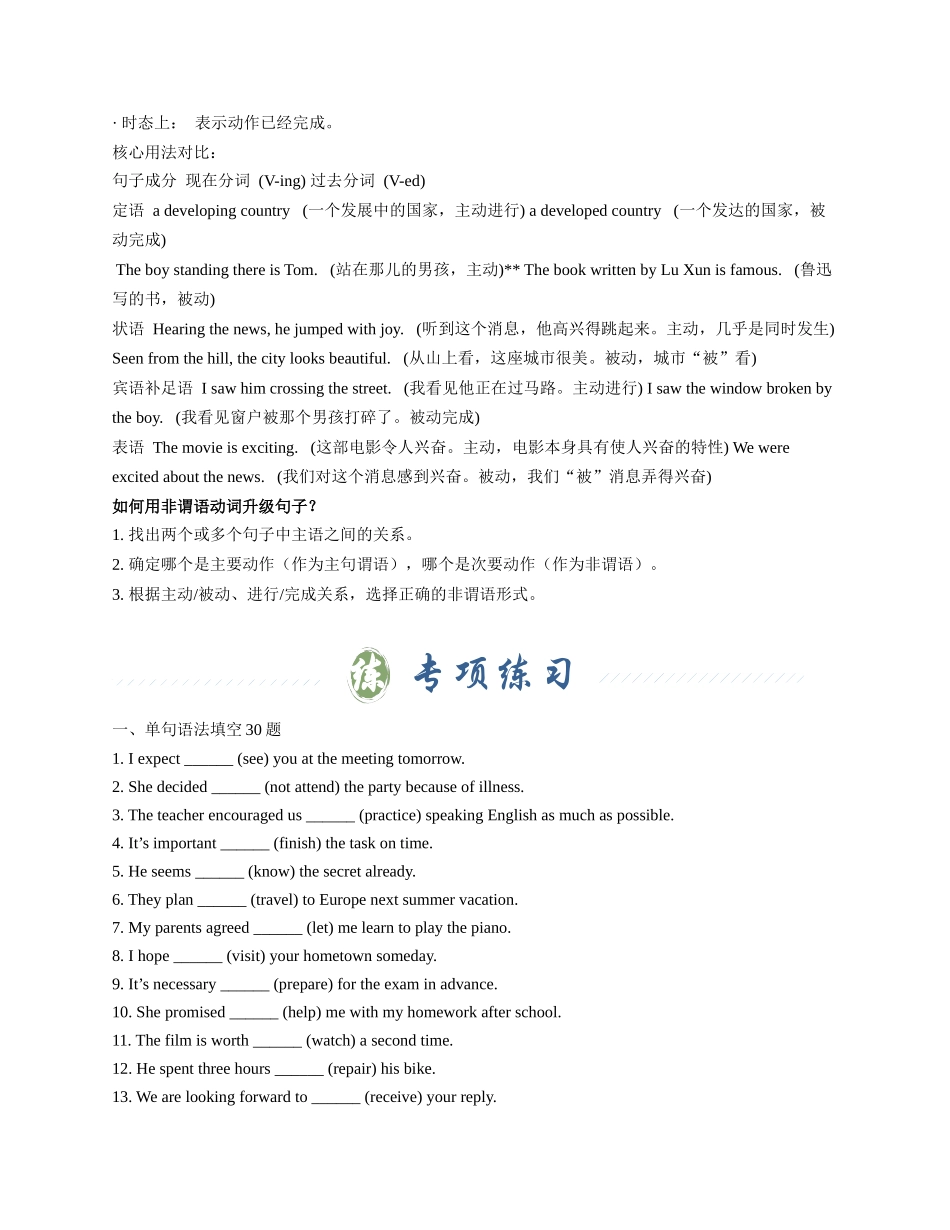 专题08 巧用非谓语动词（教师版） - .docx_第3页