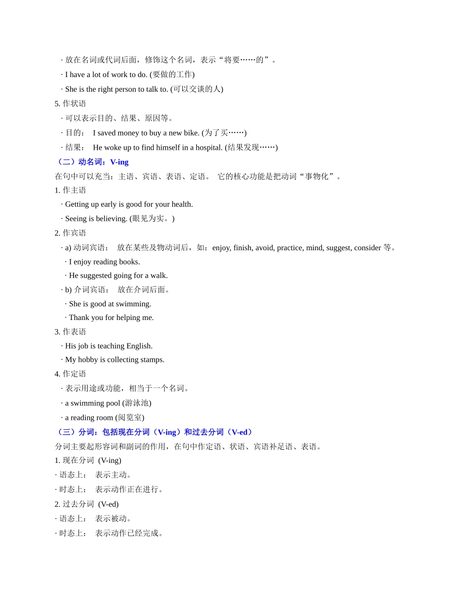 专题08 巧用非谓语动词（学生版） - .docx_第2页