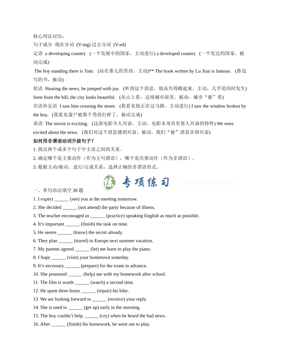 专题08 巧用非谓语动词（学生版） - .docx_第3页