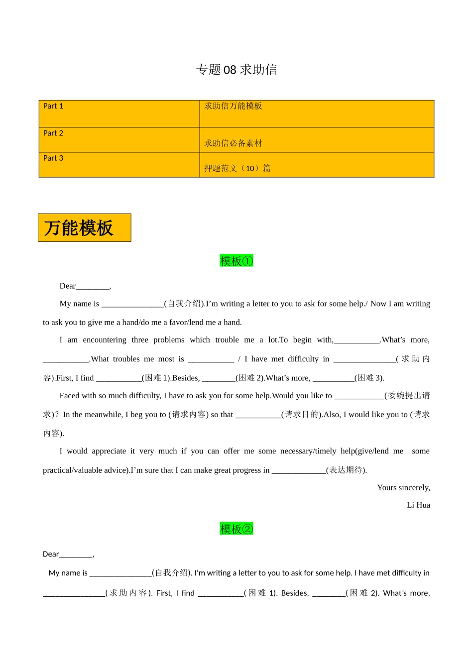 专题08 求助信-（原卷版）(通用版）.docx_第1页