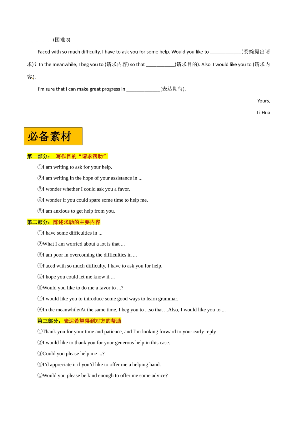 专题08 求助信-（原卷版）(通用版）.docx_第2页