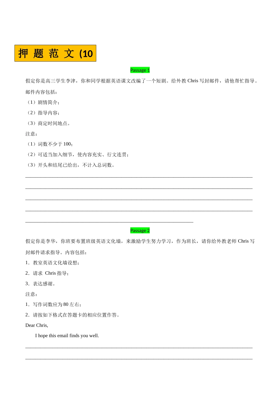 专题08 求助信-（原卷版）(通用版）.docx_第3页