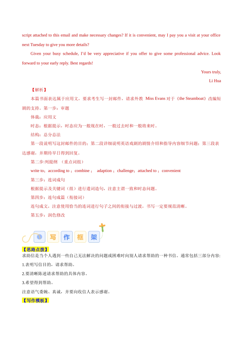 专题08 求助信、感谢信（解析版）.docx_第2页