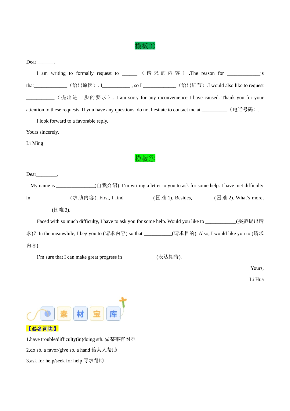 专题08 求助信、感谢信（解析版）.docx_第3页