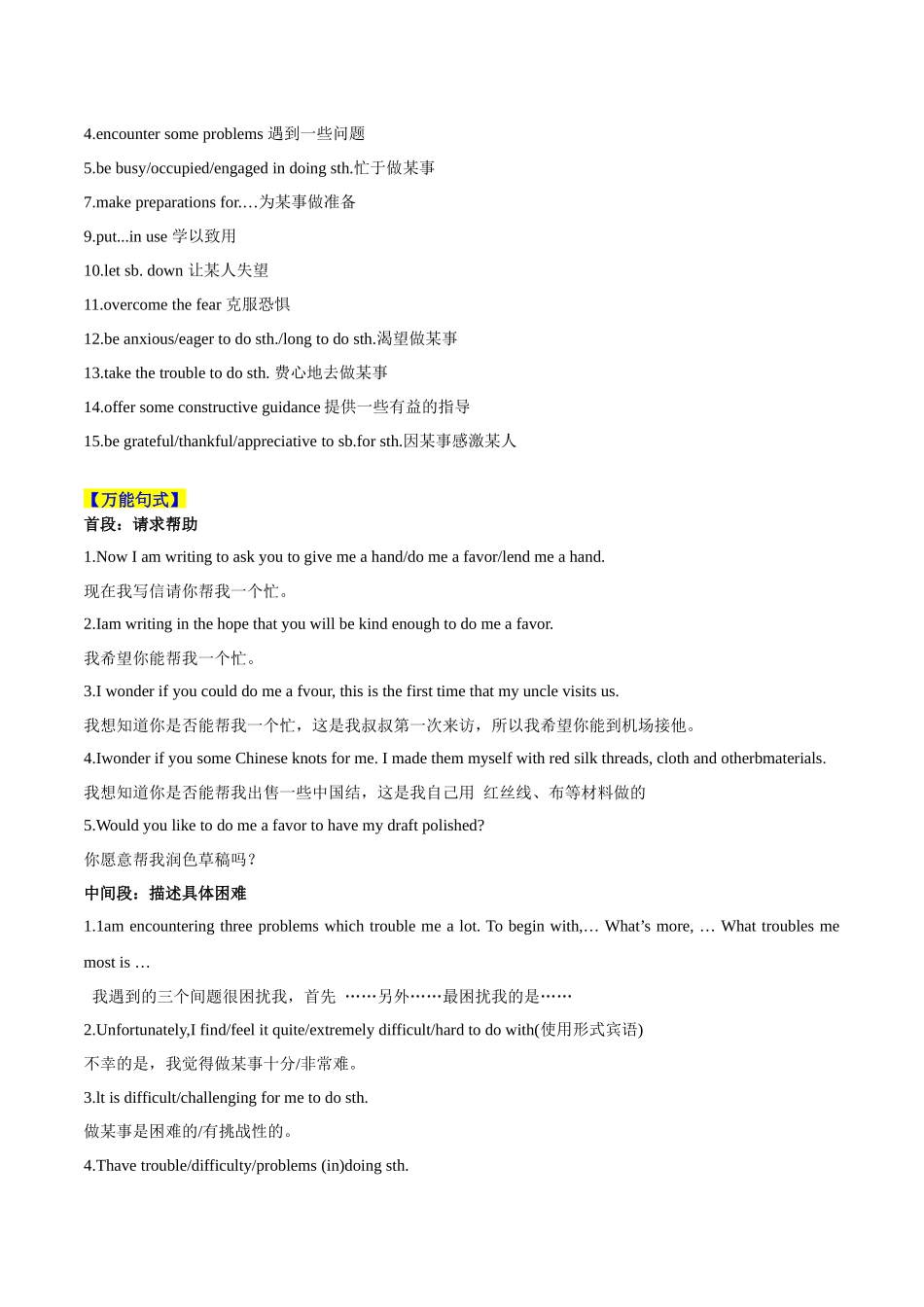 专题08 求助信、感谢信（原卷版）.docx_第3页