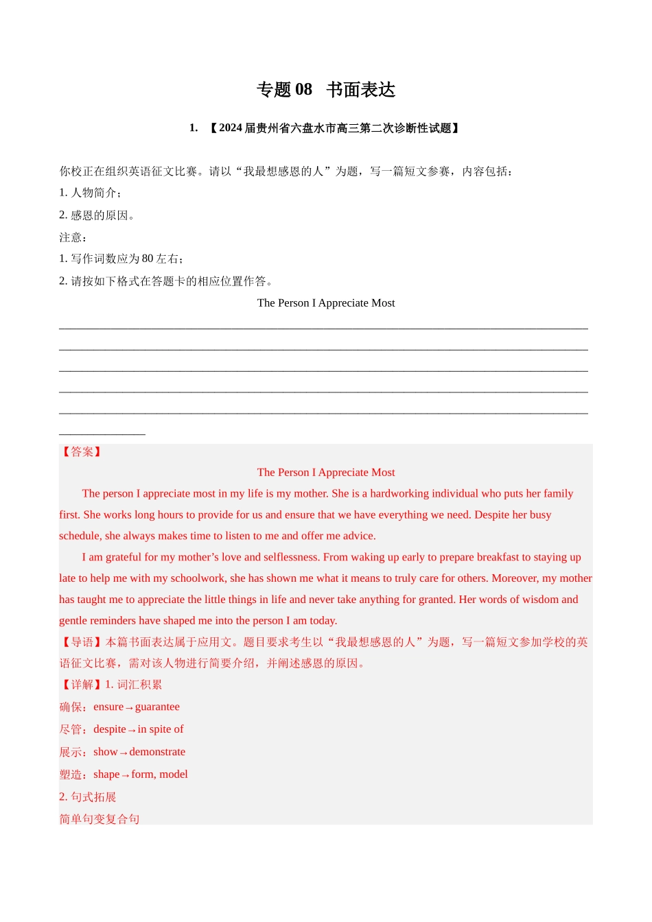 专题08 书面表达（全国卷专用）（解析版）.docx_第1页