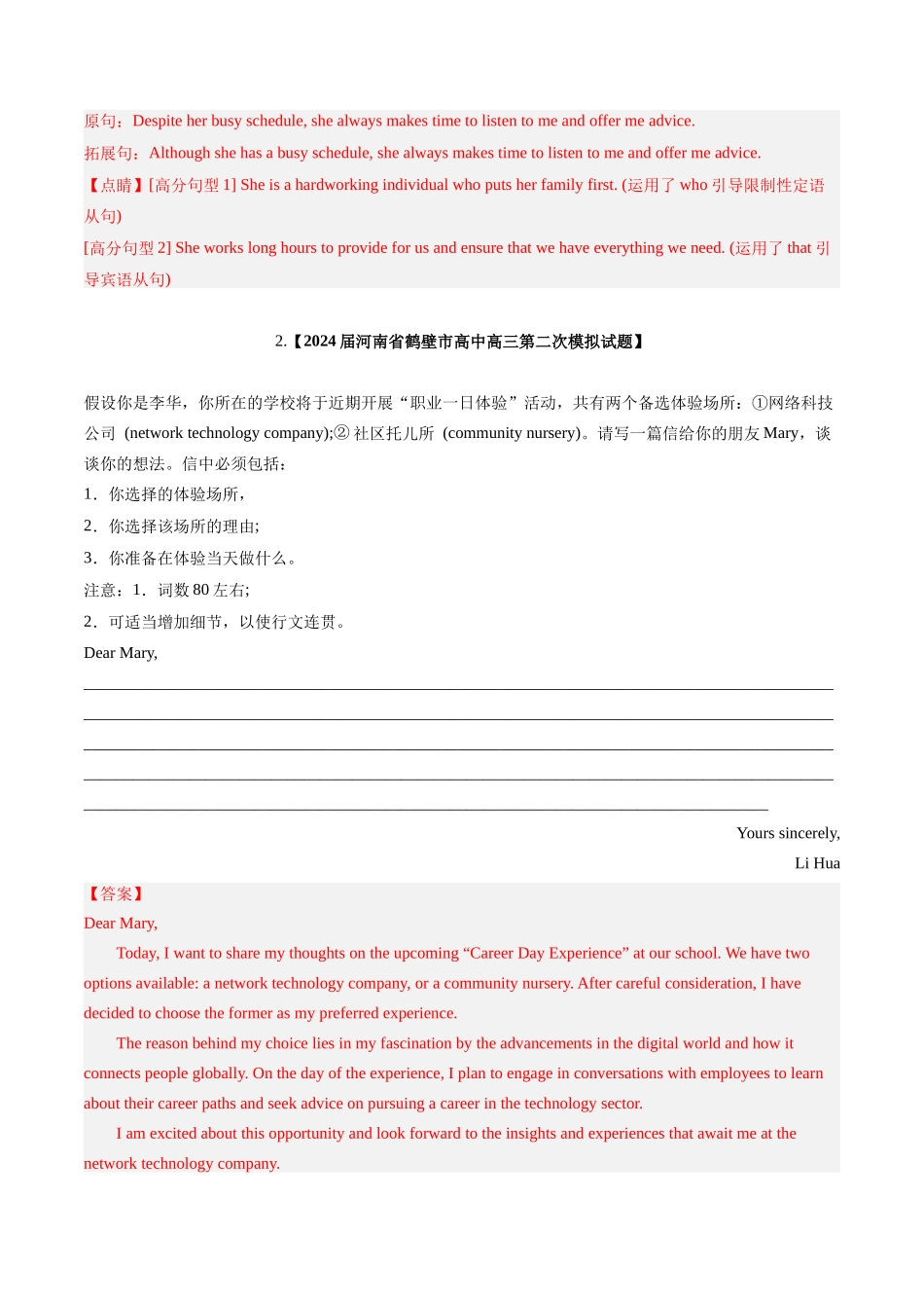 专题08 书面表达（全国卷专用）（解析版）.docx_第2页