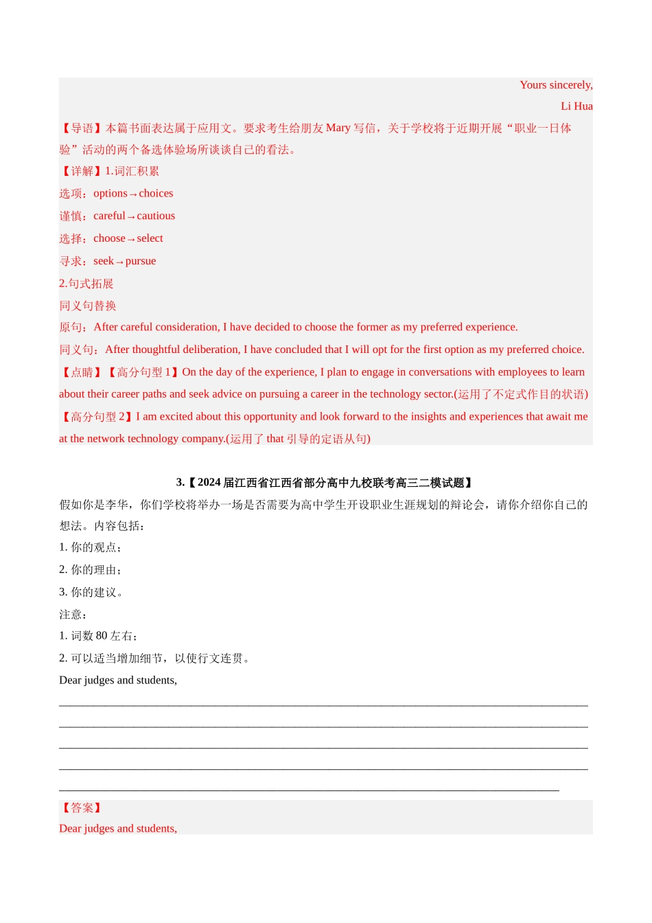 专题08 书面表达（全国卷专用）（解析版）.docx_第3页