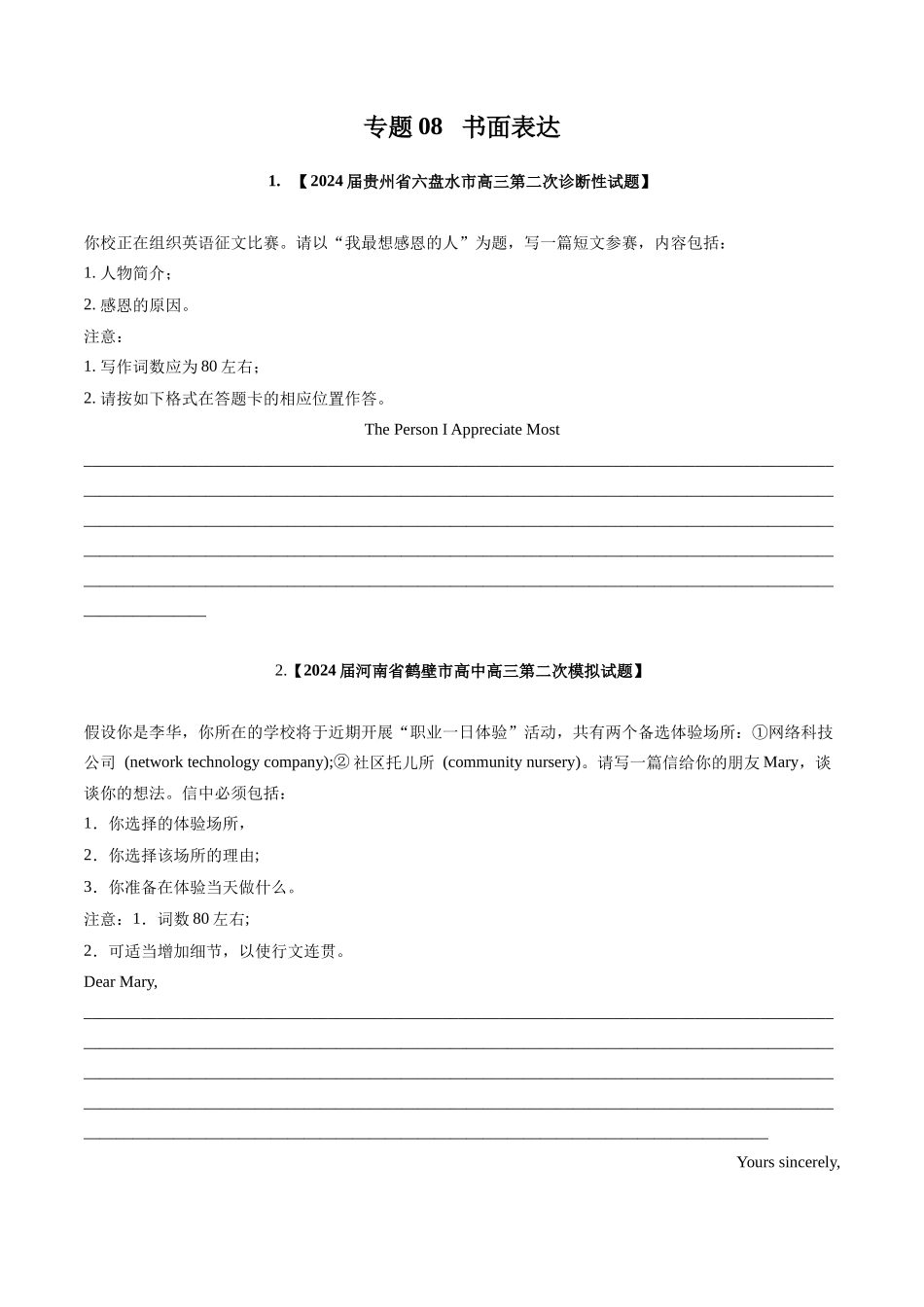 专题08 书面表达（全国卷专用）（原卷版）.docx_第1页