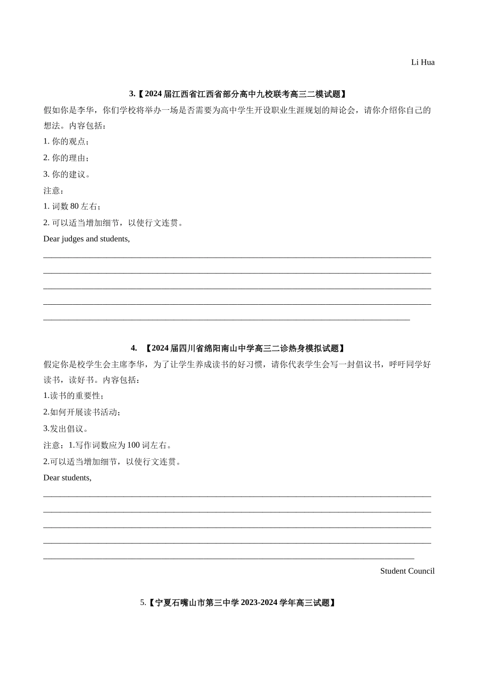 专题08 书面表达（全国卷专用）（原卷版）.docx_第2页