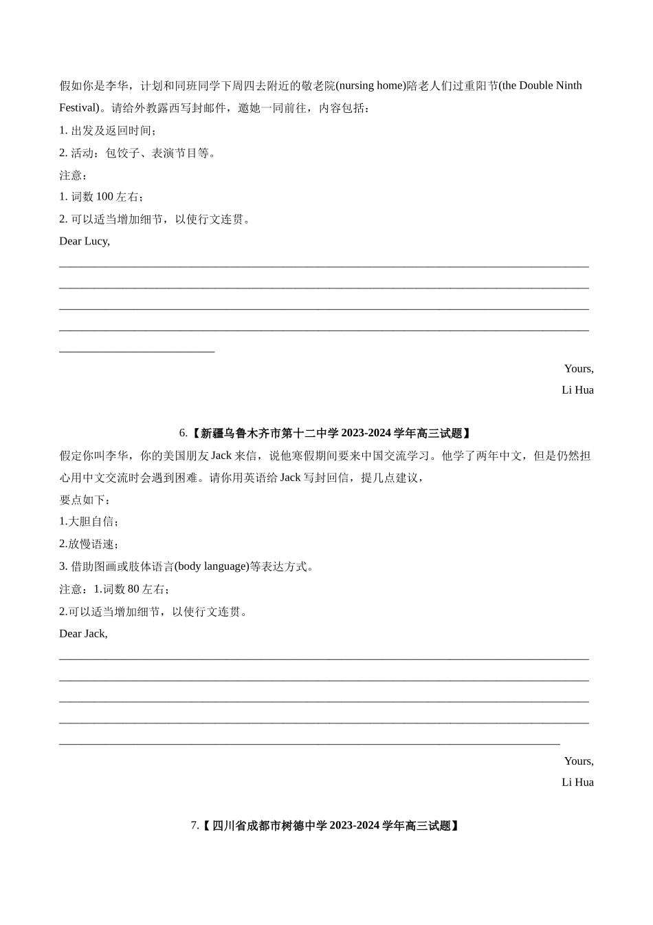 专题08 书面表达（全国卷专用）（原卷版）.docx_第3页