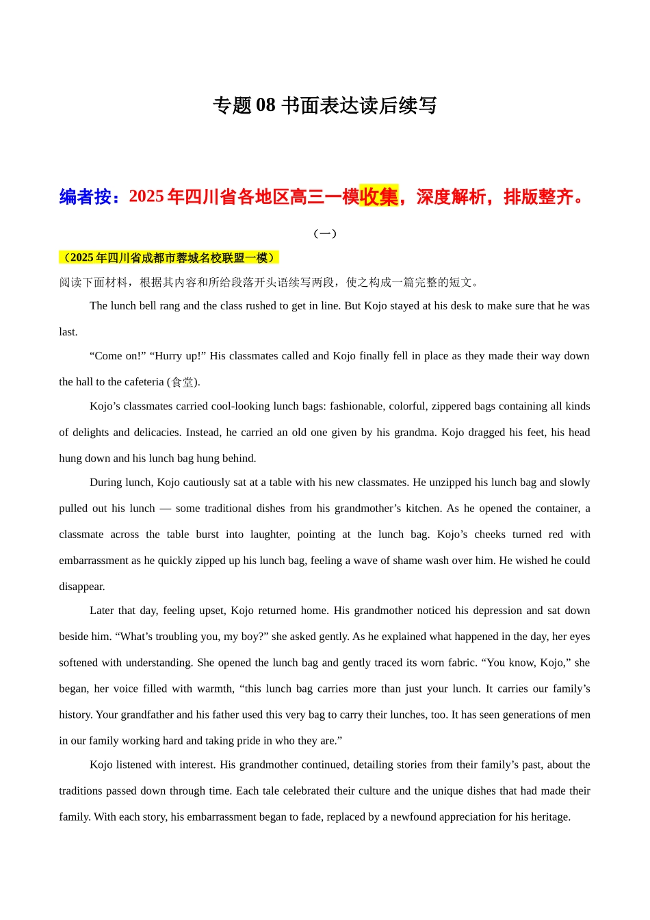 专题08 书面表达读后续写（四川专用）（教师版） .docx_第1页