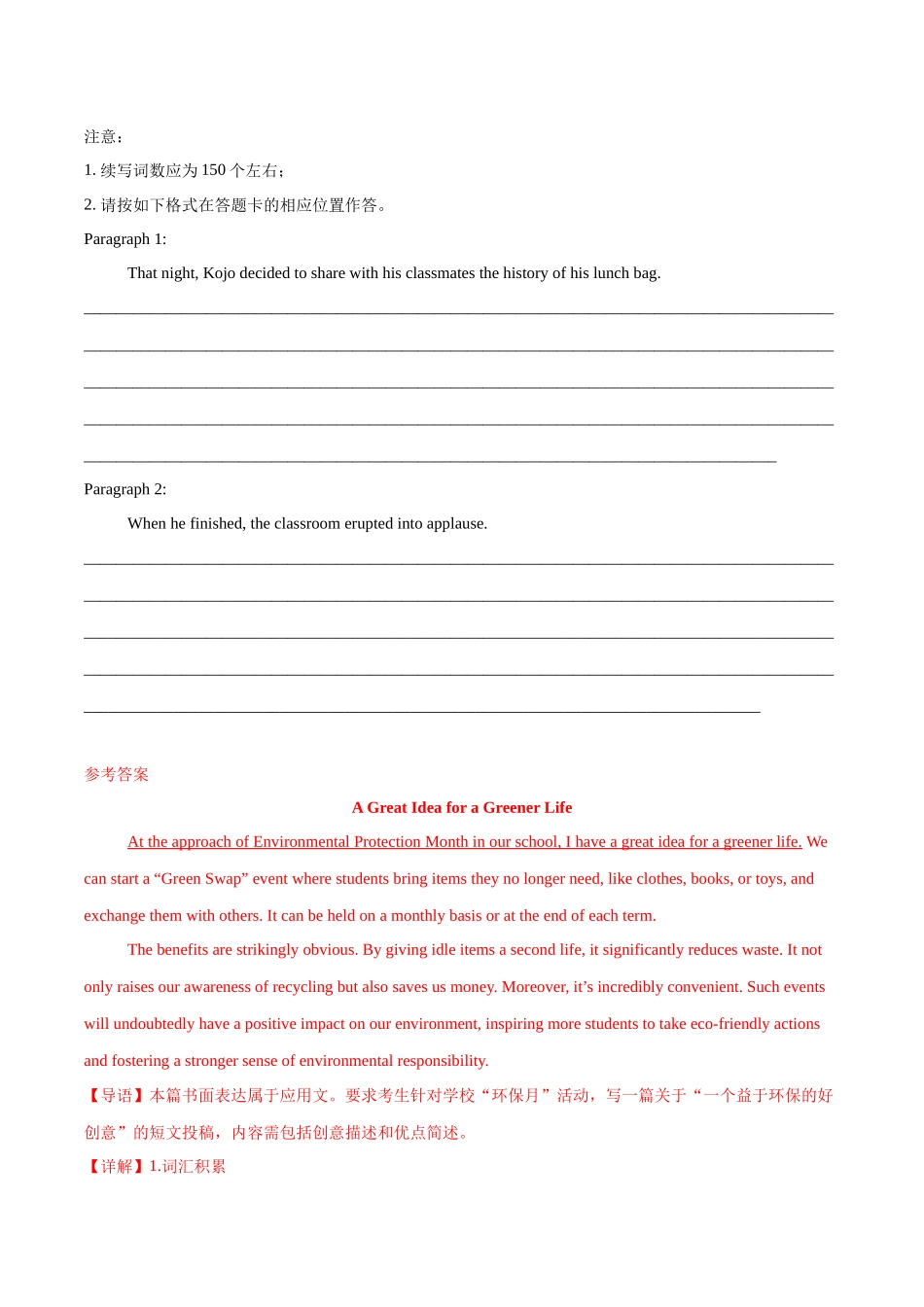 专题08 书面表达读后续写（四川专用）（教师版） .docx_第2页