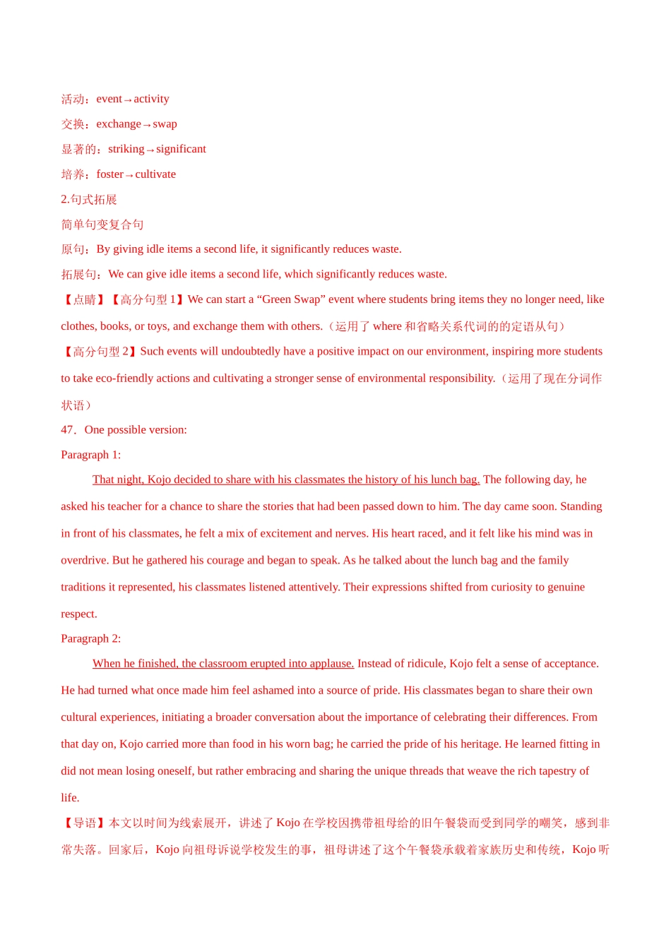 专题08 书面表达读后续写（四川专用）（教师版） .docx_第3页