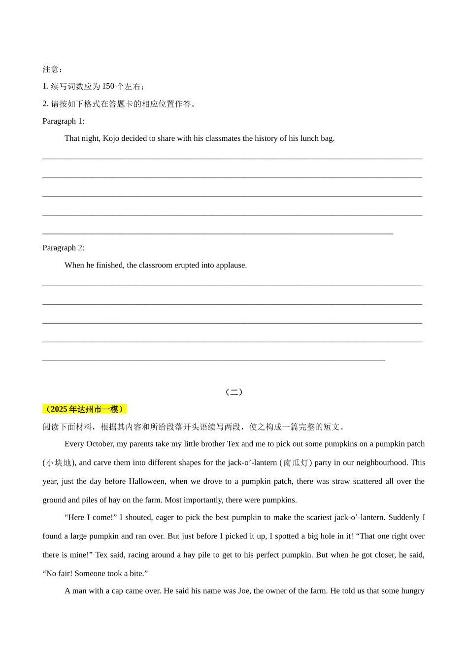 专题08 书面表达读后续写(四川专用)(学生版) .docx_第2页