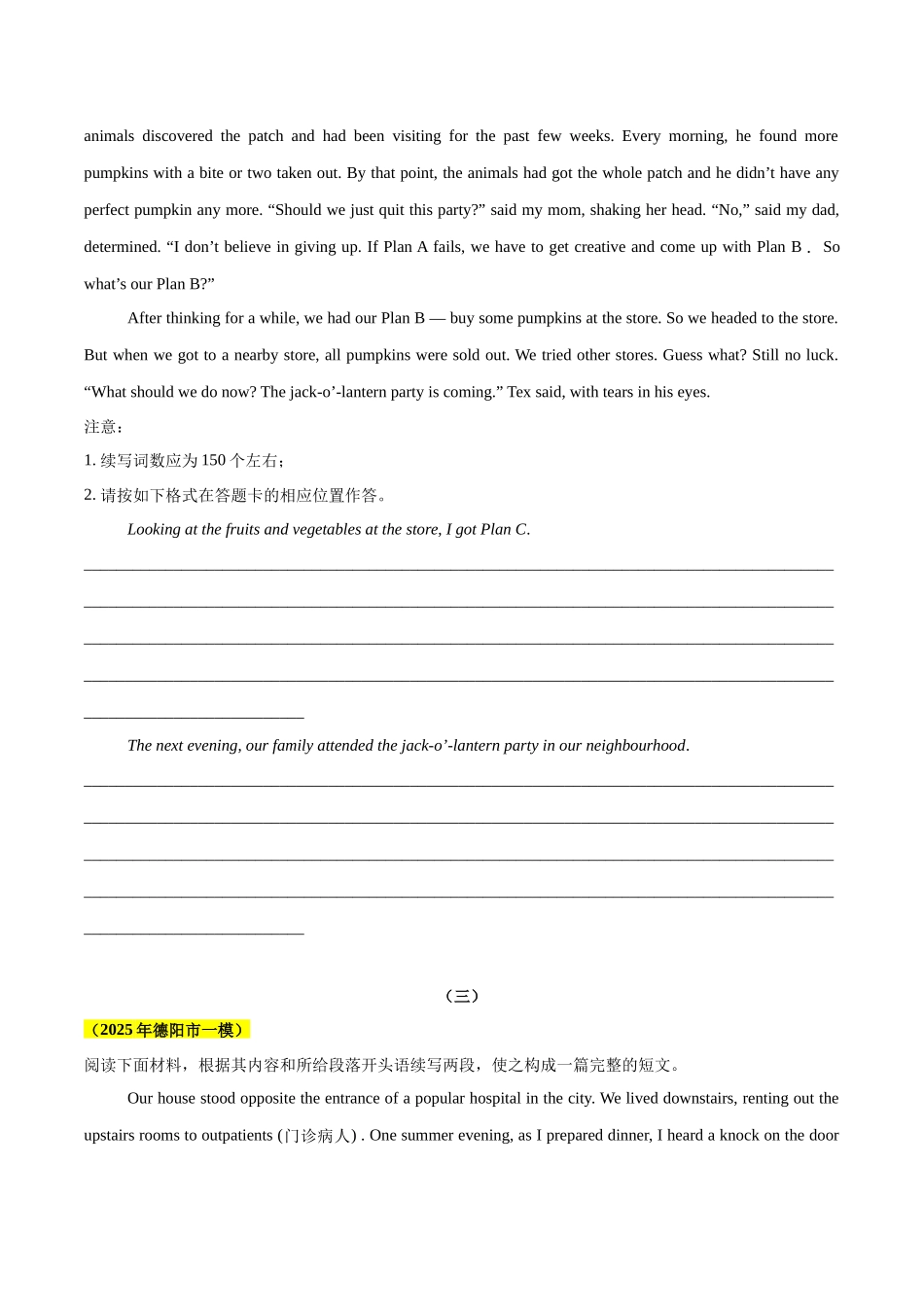 专题08 书面表达读后续写(四川专用)(学生版) .docx_第3页