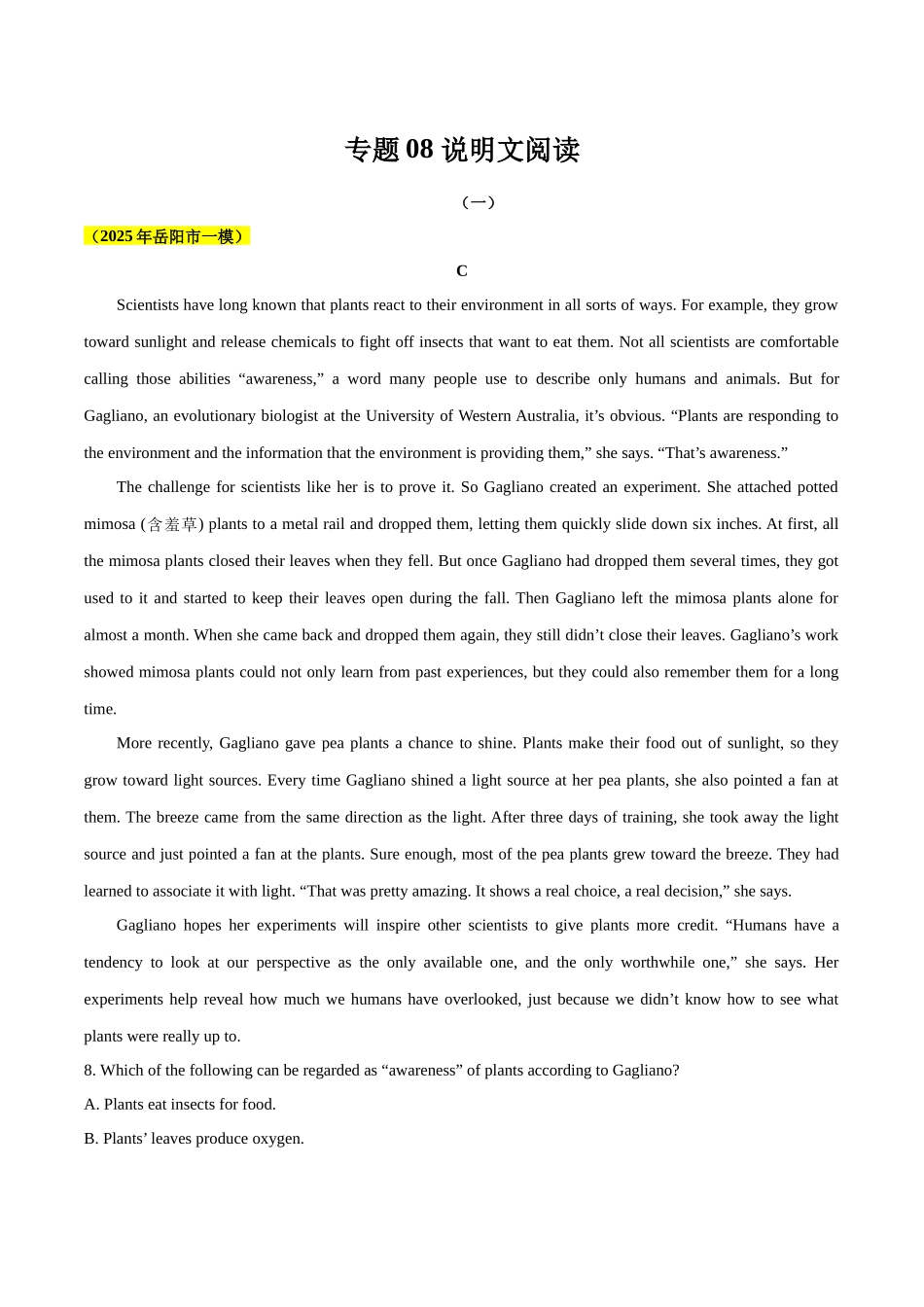 专题08 说明文阅读-（湖南专用）（教师版）.docx_第1页