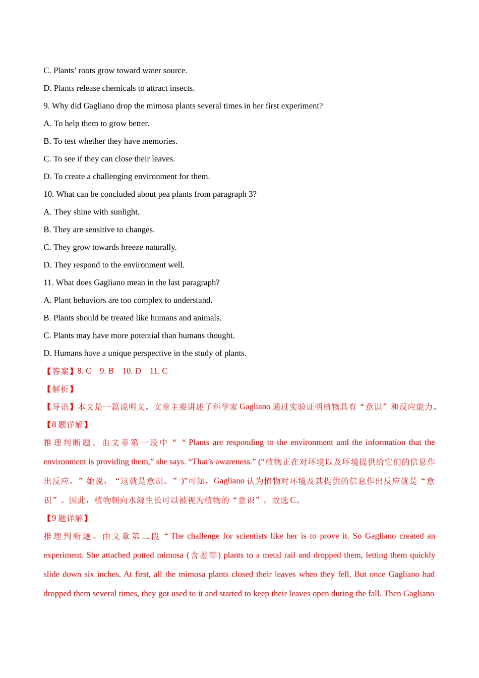 专题08 说明文阅读-（湖南专用）（教师版）.docx_第2页