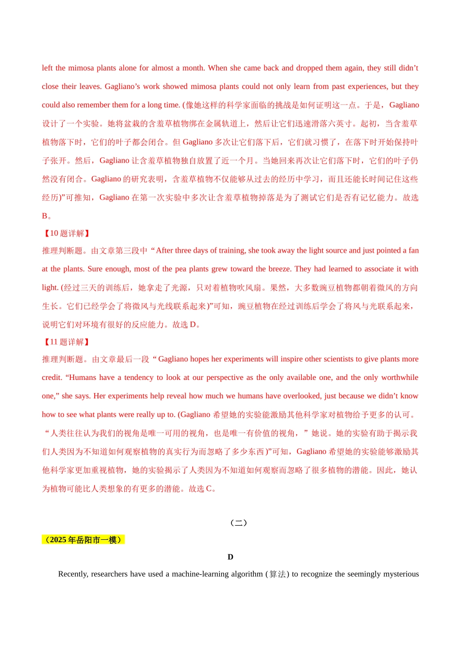 专题08 说明文阅读-（湖南专用）（教师版）.docx_第3页