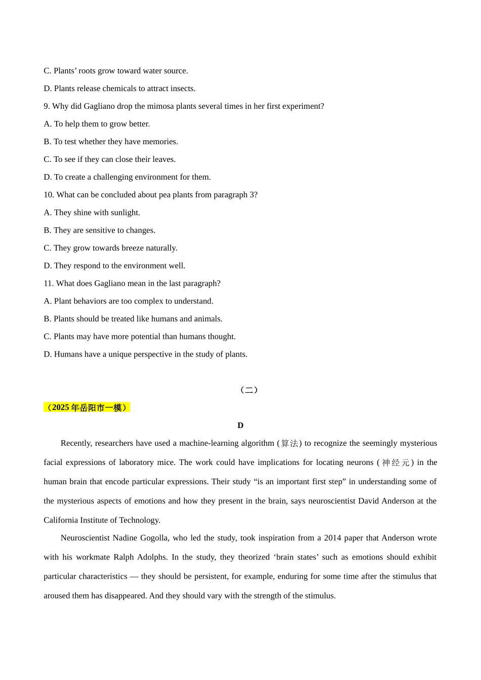 专题08 说明文阅读-（湖南专用）（学生版） .docx_第2页