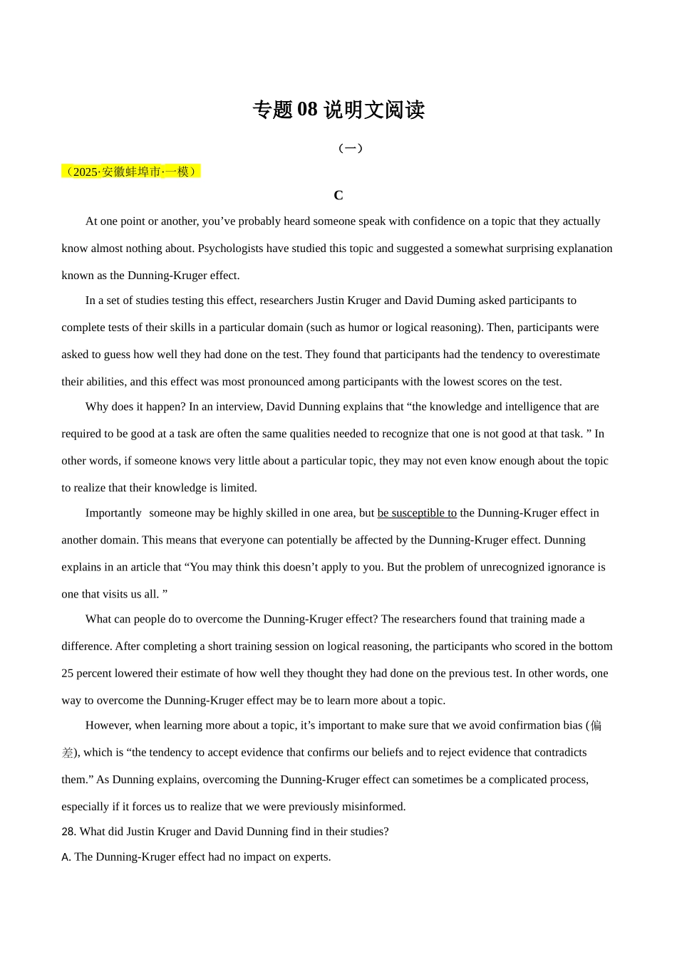 专题08 说明文阅读-（教师版） .docx_第1页