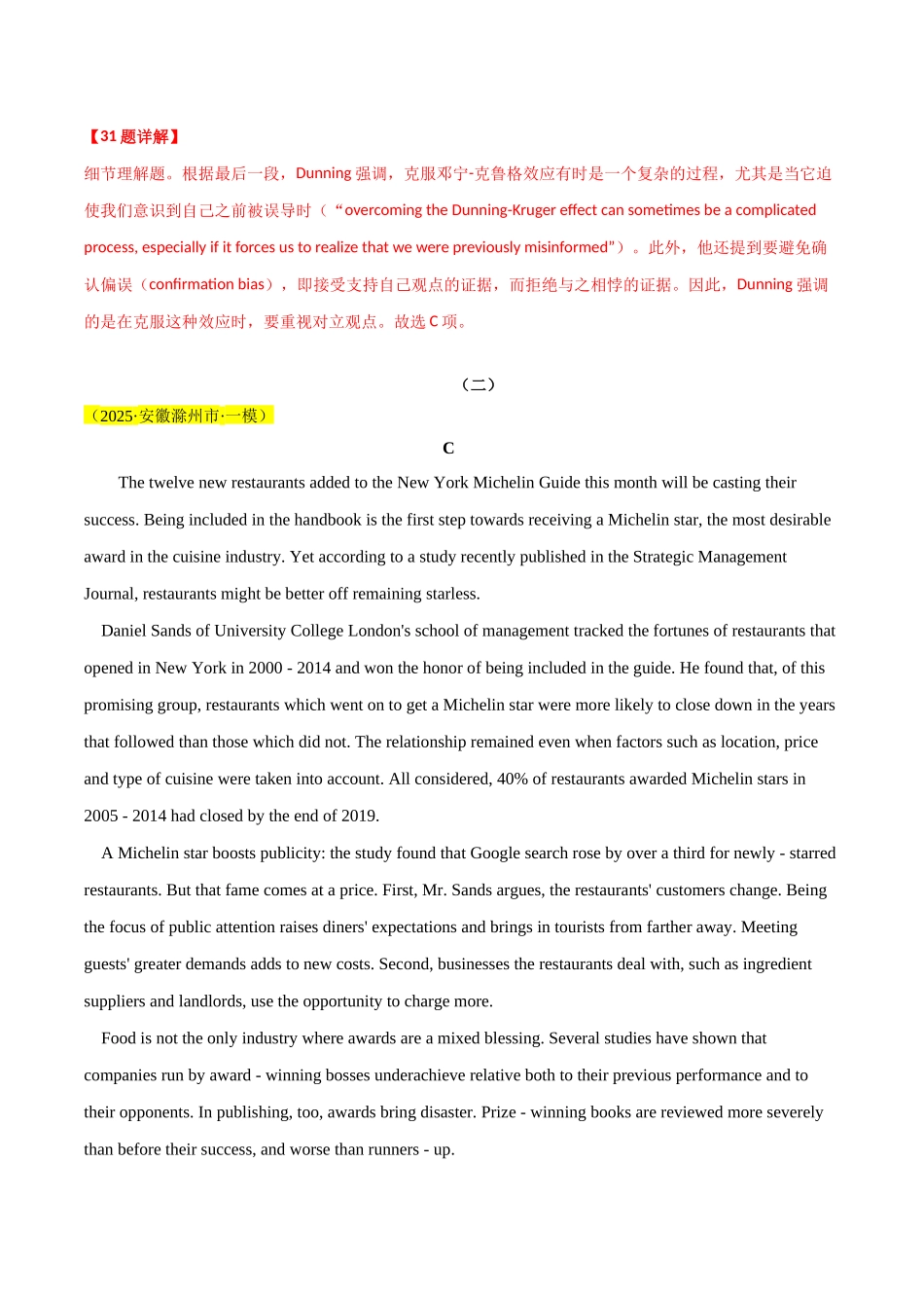 专题08 说明文阅读-（教师版） .docx_第3页