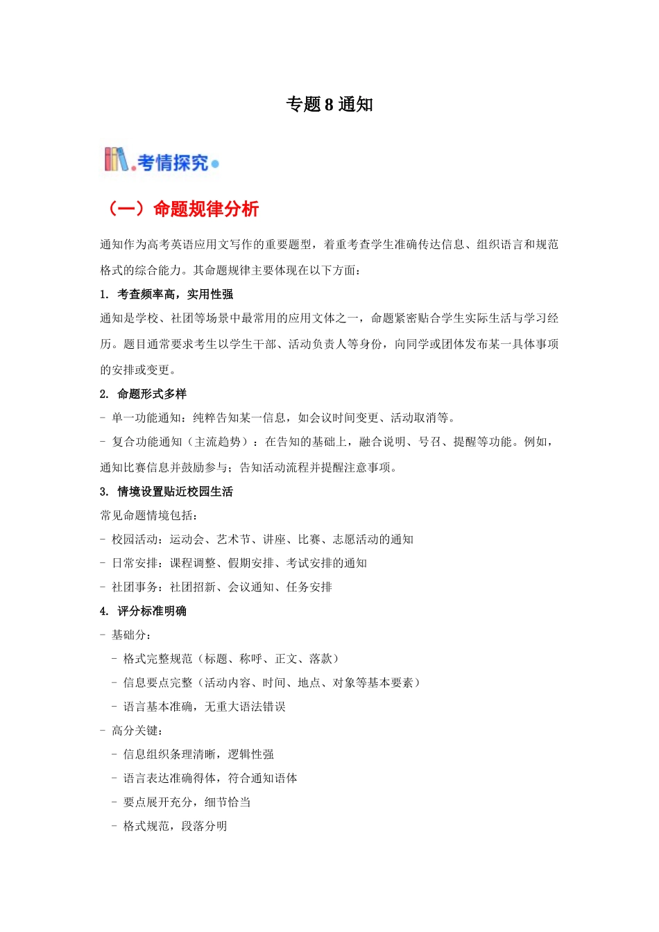 专题08 通知（全国通用）（教师版）.docx_第1页