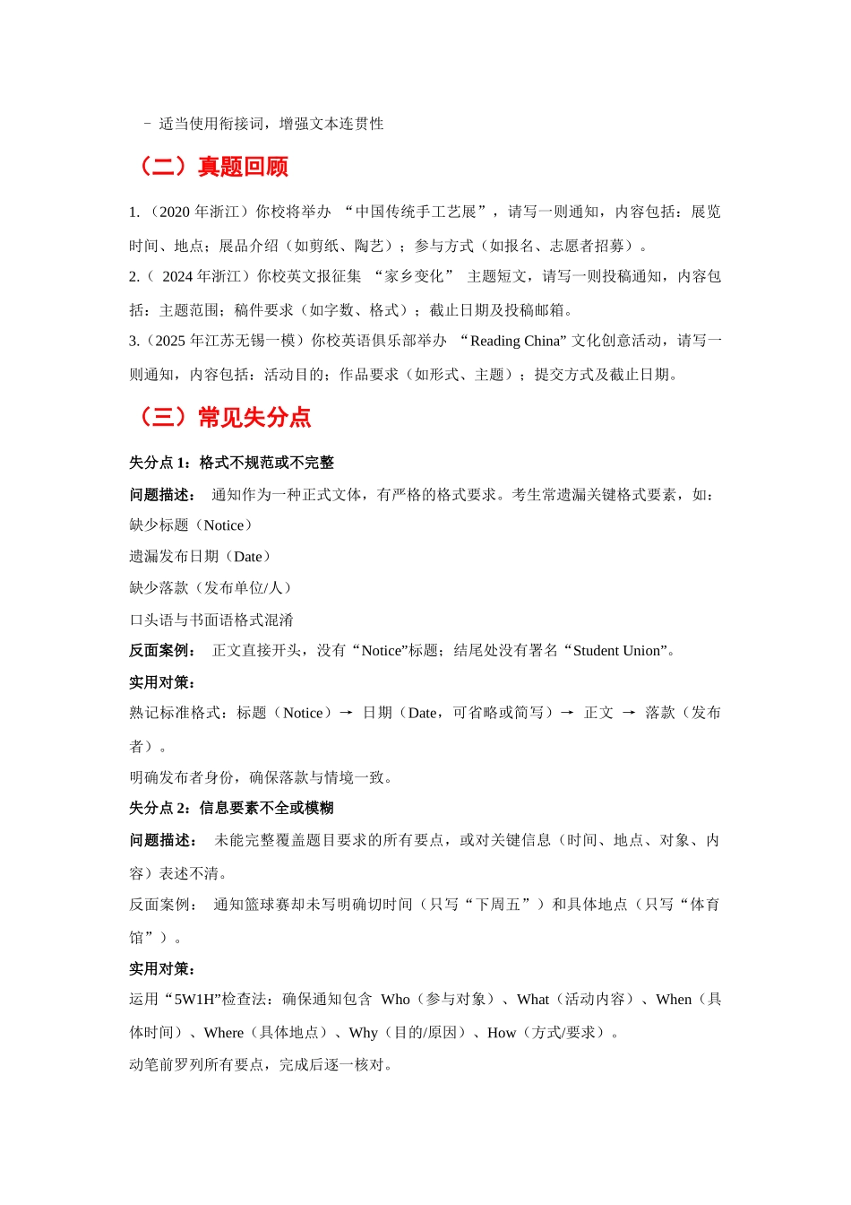 专题08 通知（全国通用）（教师版）.docx_第2页