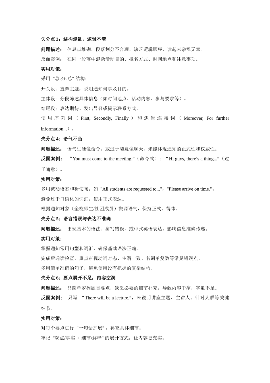 专题08 通知（全国通用）（教师版）.docx_第3页