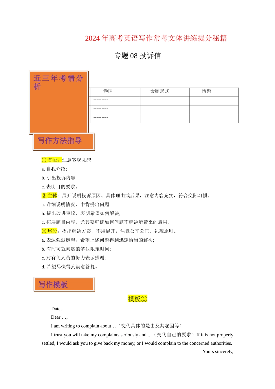 专题08 投诉信-（解析版）.docx_第1页