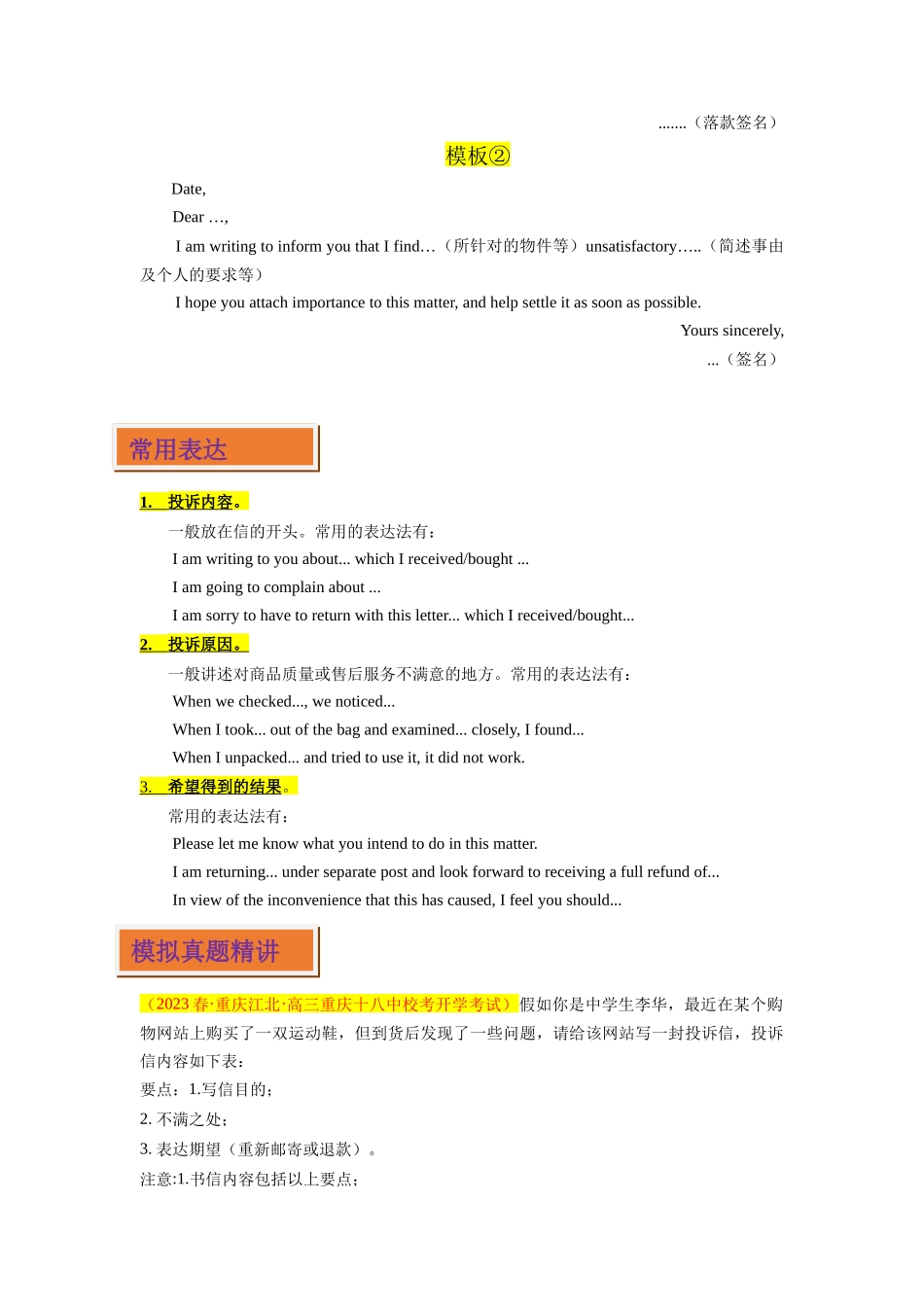 专题08 投诉信-（解析版）.docx_第2页