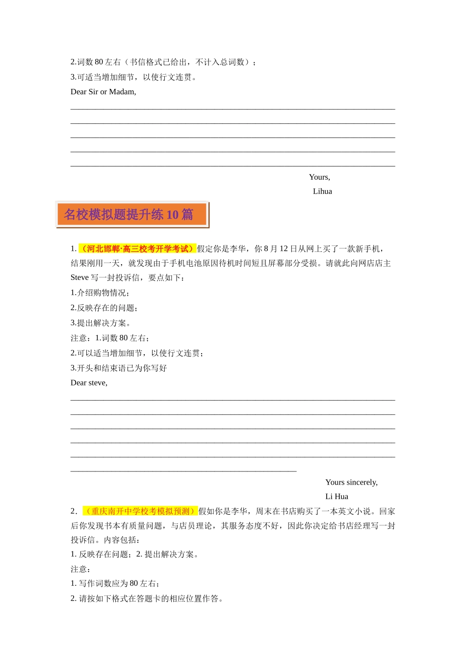 专题08 投诉信-（原卷版）.docx_第3页