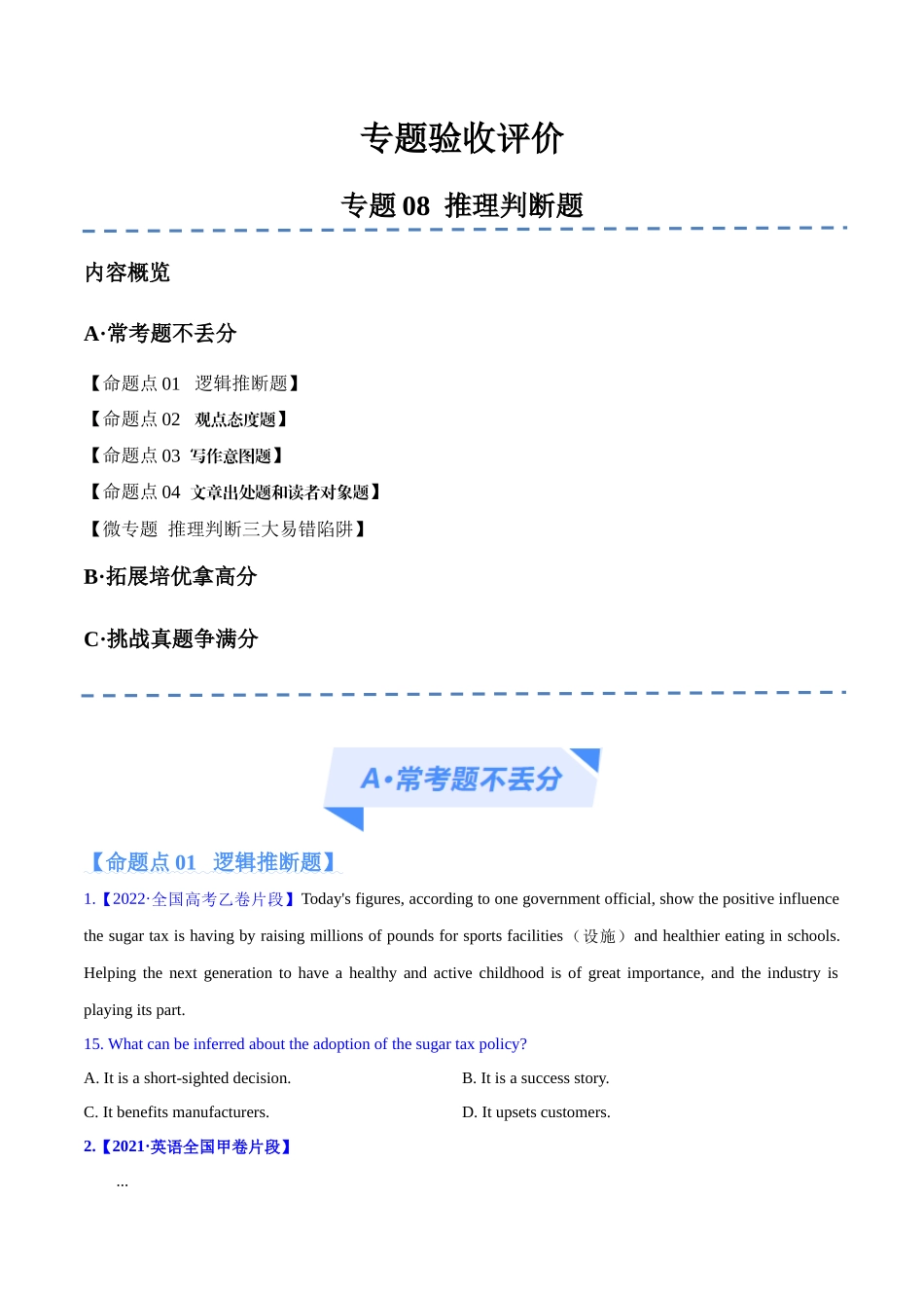 专题08 推理判断题 （分层练）(原卷版)-（新高考专用）.docx_第1页