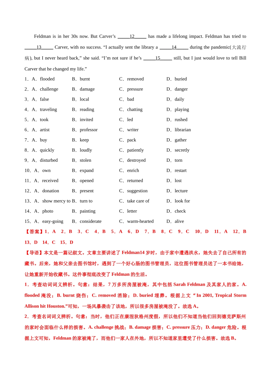 专题08 新高考完形填空押题15篇（善行义举类）-  解析版.docx_第2页