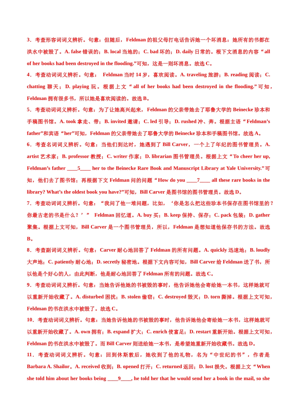 专题08 新高考完形填空押题15篇（善行义举类）-  解析版.docx_第3页