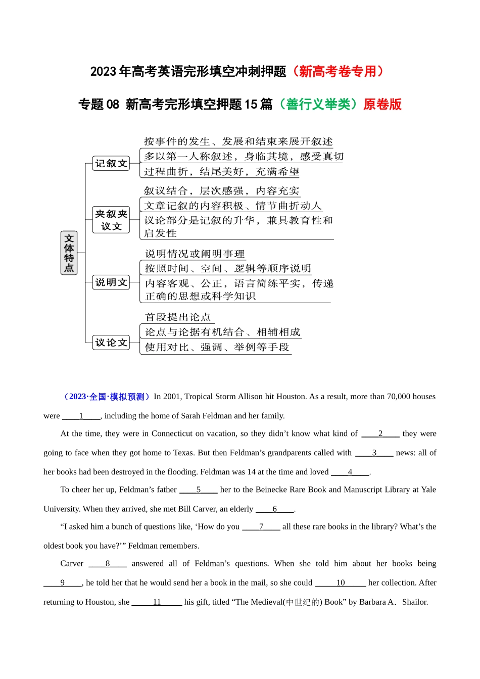 专题08 新高考完形填空押题15篇（善行义举类）-  原卷版.docx_第1页