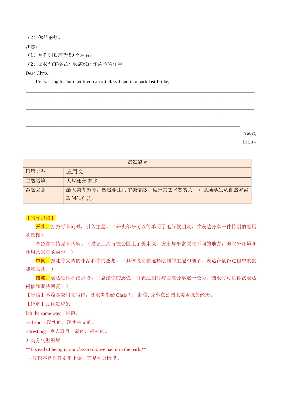 专题08 应用文写作 （新高考通用）（教师版）.docx_第3页