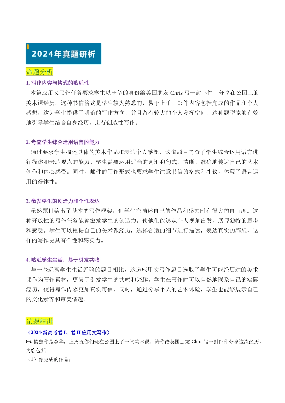 专题08 应用文写作 （新高考通用）（原题版）.docx_第2页